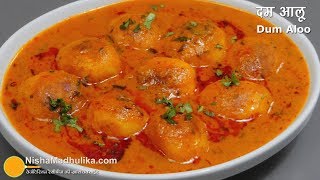 Dum Aloo Recipe  दम आलू  ईजी ग्रेवी के साथ जिसे रोजाना भी बना सकें [upl. by Zrike]