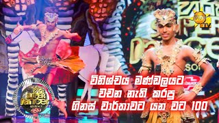 මිලාන් මාලක  අතුරුගිරිය  Hiru Super Dancer Season 3  FINAL 48  Episode 09 [upl. by Ecela792]