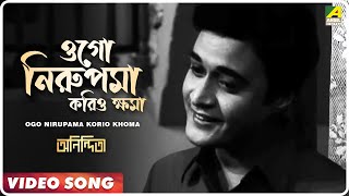 Ogo Nirupama Korio Khoma  Anindita  Bengali Movie Song  Kishore Kumar [upl. by Scammon80]