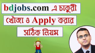 How to Search and Apply Job in Bdjobs in Bangla  Find a Good Job [upl. by Neetsyrk]