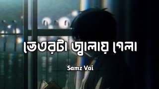 ভেতরটা জ্বালায় গেলা  Vetorta Jalay Gela  Samz Vai  Lyrics Video [upl. by Mahalia]