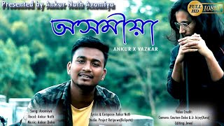 AXOMIYA  ANKUR NATH  VAZKAR X ANKUR  NEW ASSAMESE RAP 2021 [upl. by Verine]