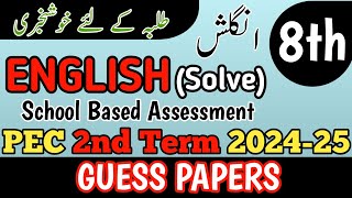 Class 8 English 2nd Term Paper School Based Assessment 2024  SBA Second Term papers 8th Class [upl. by Barabas875]