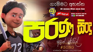 Sha fm sindukamare song 12  old nonstop  live show song  new nonstop sinhala  old song [upl. by Munro]