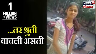 Aurangabad Crime News  Shruti Kulkarni Case  श्रुती कुलकर्णीची मनाला हेलावून टाकणारी कहाणी [upl. by Burkitt542]