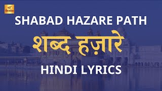 Shabad Hazare  शब्द हज़ारे  Shabad Hazare Path In Hindi Lyrics [upl. by Janella]