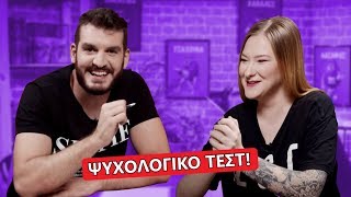 ΨΥΧΟΛΟΓΙΚΟ ΤΕΣΤ feat Vasilikou [upl. by Yelsnik]