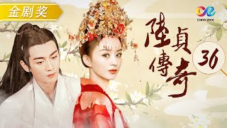 【云襄传 】沈嘉彦带陆贞跑马《陆贞传奇》第36集 赵丽颖 陈晓 杨蓉｜Legend of Lu Zhen [upl. by Sorensen]