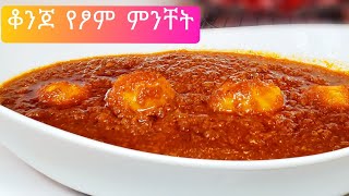 የፆም ምንቸት አሰራር [upl. by Enywtna57]