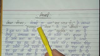 मीराबाई का जीवन परिचयMirabai ka Jivan ParichayHindi [upl. by Arthur274]