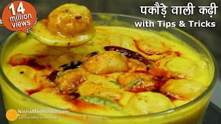 पकौडा कढी बनाने में क्या क्या दिक्कत आती है । Pakoda Kadhi Recipe with Tips n Triks  CookingBasics [upl. by Dviad]