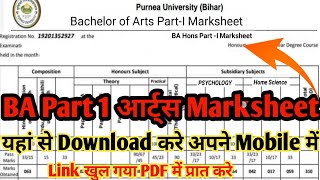 Purnea University Part 1 Marksheet Tr Kaise Download Kre 202225 BA Part 1 Marksheet Kaise Dekhe Tr [upl. by Eimak616]