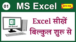 Introduction of Excel  MS Excel Basic Knowledge  Excel For Beginners  Microsoft Excel Hindi1 [upl. by Banky608]