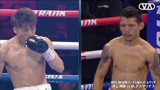 2021 井上尚弥 vs マイケル・ダスマリナス Naoya Inoue vs Michael Dasmarinas [upl. by Whiffen157]