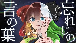 忘れじの言の葉ゆっくりK【歌ってみた】【UTAU】 [upl. by Hal]