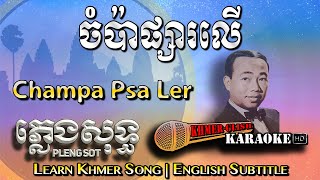 Khmer Karaoke  Chompa Psa Ler ចំប៉ាផ្សារលើ ភ្លេងសុទ្ធ Pleng Sot English Subtitle Sing Along [upl. by Castillo668]