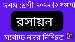 Class 10 3rd week Chemistry Assignment Solution 2022 TTS [upl. by Nyloj697]