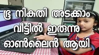 HOW TO PAY LAND TAX ONLINE KERALA MALAYALAM [upl. by Elvera637]