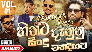 NEW Sinhala New Song 2022  New Sinhala Love Songs Sinhala Hit Songs  Aluth Sindu 202220212019 [upl. by Spearman]