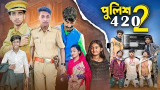 পুলিশ 420 পার্ট  ২  Police 420 part2  Bangla Latest Natok  Ab Bangla Tv [upl. by Ahsaetal979]