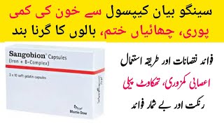 Sangobion Capsules Benefits In Urdu  Songobion Capsules Ke Fayde  Remedy Clinic [upl. by Atiuqahc]