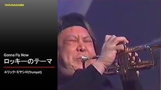 Tp198 ロッキーのテーマ エリック・ミヤシロTrumpet [upl. by Davenport]