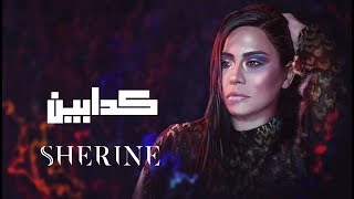 Sherine  Kadabeen  شيرين  كدابين [upl. by Richmound]