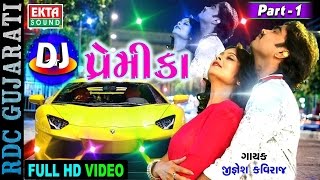 Jignesh Kaviraj  DJ Premika  Part 1  FULL HD VIDEO  Non Stop  Gujarati DJ Mix Songs 2017 [upl. by Merat]