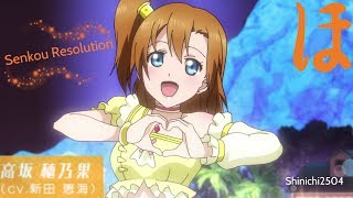 AMV Love Live  Senkou Resolution by Kousaka Honoka [upl. by Eserrehs]