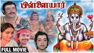 Pillaiyar Full Movie  Arun Kumar Radha YG Mahendran Major Sundarrajan  Tamil Devotional Movie [upl. by Komara]