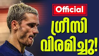 Official  ഗ്രീസി വിരമിച്ചു  Antoine Griezmann [upl. by Fallon]