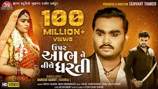 Upar Aabh Ne Niche Dharti  HD Video  Jignesh Barot  Jigar Studio [upl. by Cari]