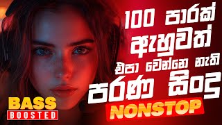 Sinhala Old Band Nonstop  Sinhala Sindu  Best New Sinhala Songs Collection  Sinhala New Song [upl. by Tniassuot]