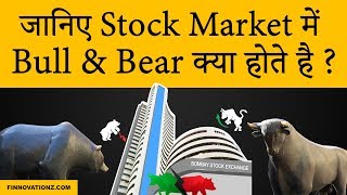 What are Bull and Bear in Stock Market [upl. by Nuahsyt]