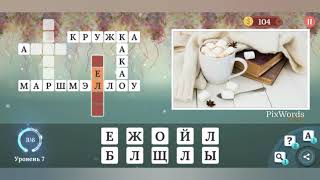 PixWords Scenes уровень 11 [upl. by Lraep]