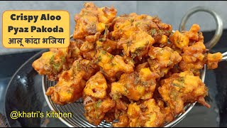 आलू प्याज़ के टेस्टी और कुरकुरे पकोड़े  भजिये  Crispy Aloo Pyaz Pakoda  Bhajiya  Khatris Kitchen [upl. by Gniw127]