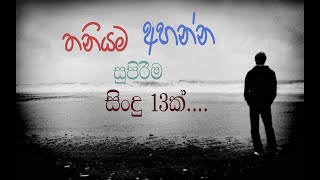 Sinhala Sindu [upl. by Pincus]