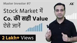 Market Cap Explained in Hindi  7 MASTER INVESTOR [upl. by Eidod]