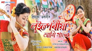 Luit Poriya  Priyanka Bharali  Official Video [upl. by Vanna]