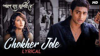 Chokher Jole  Lyrical  Poran Jai Jolia Re  Dev Subhashree  Zubeen  Jeet G  Priyo  SVF [upl. by Bobbie]