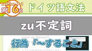 ドイツ語文法071【zu不定詞】初級ドイツ語入門（初心者のためのドイツ語勉強動画）【聞き流し勉強にも】 [upl. by Harpole]