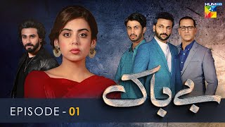 Bebaak  Episode 1  8 December 2021  HUM TV Drama [upl. by Darelle]