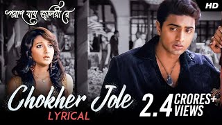 Chokher Jole চোখের জলে  Lyrical  Poran Jai Jolia Re  Dev Subhashree  Zubeen  Jeet Gannguli [upl. by Aehsrop354]