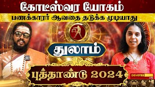 Thulam New Year Rasi Palan 2024 l துலாம் புத்தாண்டு ராசிபலன் 2024  Devotee Nation Tamil [upl. by Nowtna]