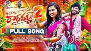 AGAMMA AGARADHE RADHAMMA PART 2 FULL SONG  LASYA SMILY  HANUMANTHU  VENKAT AJMEERA  SRINU AV [upl. by Sidnac128]