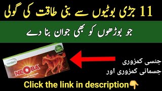 Neoba Tablet Hamdard Benefits In Urdu  Male infertility Treatment By Dr Hussnain [upl. by Carnay748]