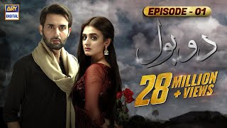 Do Bol Episode 1  Affan Waheed  Hira Salman  English Subtitle  ARY Digital [upl. by Martinsen498]