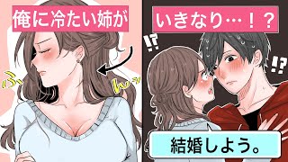 【恋愛】血の繋がっていない弟姉「俺は養子なんだろ？」⇒能天気な姉ちゃんの一言で結婚。俺は本当の家族になった【告白馴れ初め】 [upl. by Archibald649]