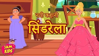 प्रिंसेस सिंडरेला Cinderella Hindi Kahani  Princess Hindi Fairy Tales  Pariyon Ki Kahani [upl. by Akinar132]