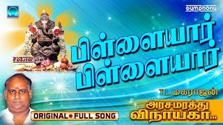 Pillayar Pillayar  Arasamarathu Vinayaga  Vinayagar Full video  7 [upl. by Airotahs]